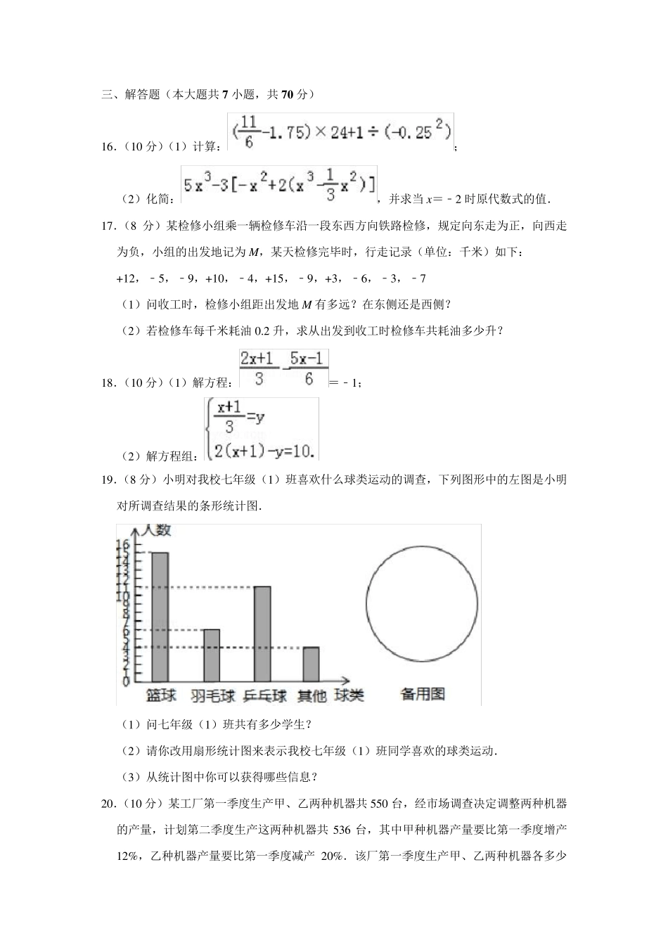 沪科版初一数学上册期末测试卷及答案_第3页