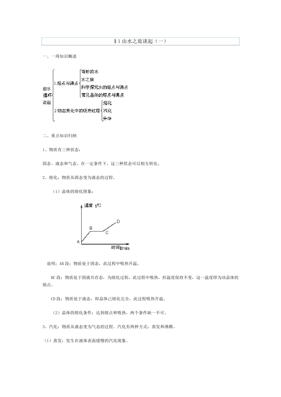 沪科版初三物理第一章从水之旅谈起知识点及练习题_第1页
