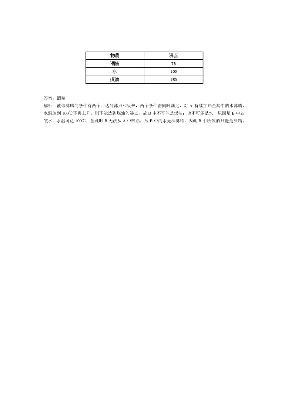 沪科版初三物理第一章从水之旅谈起知识点及练习题_第3页