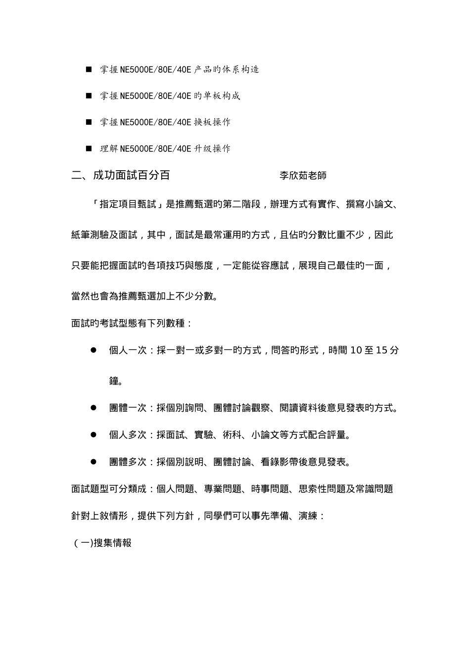 2025年八年级成功面试百分百_第1页
