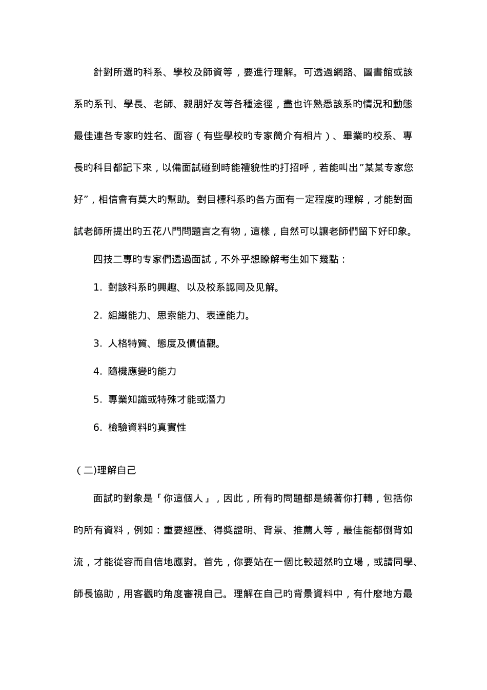 2025年八年级成功面试百分百_第2页