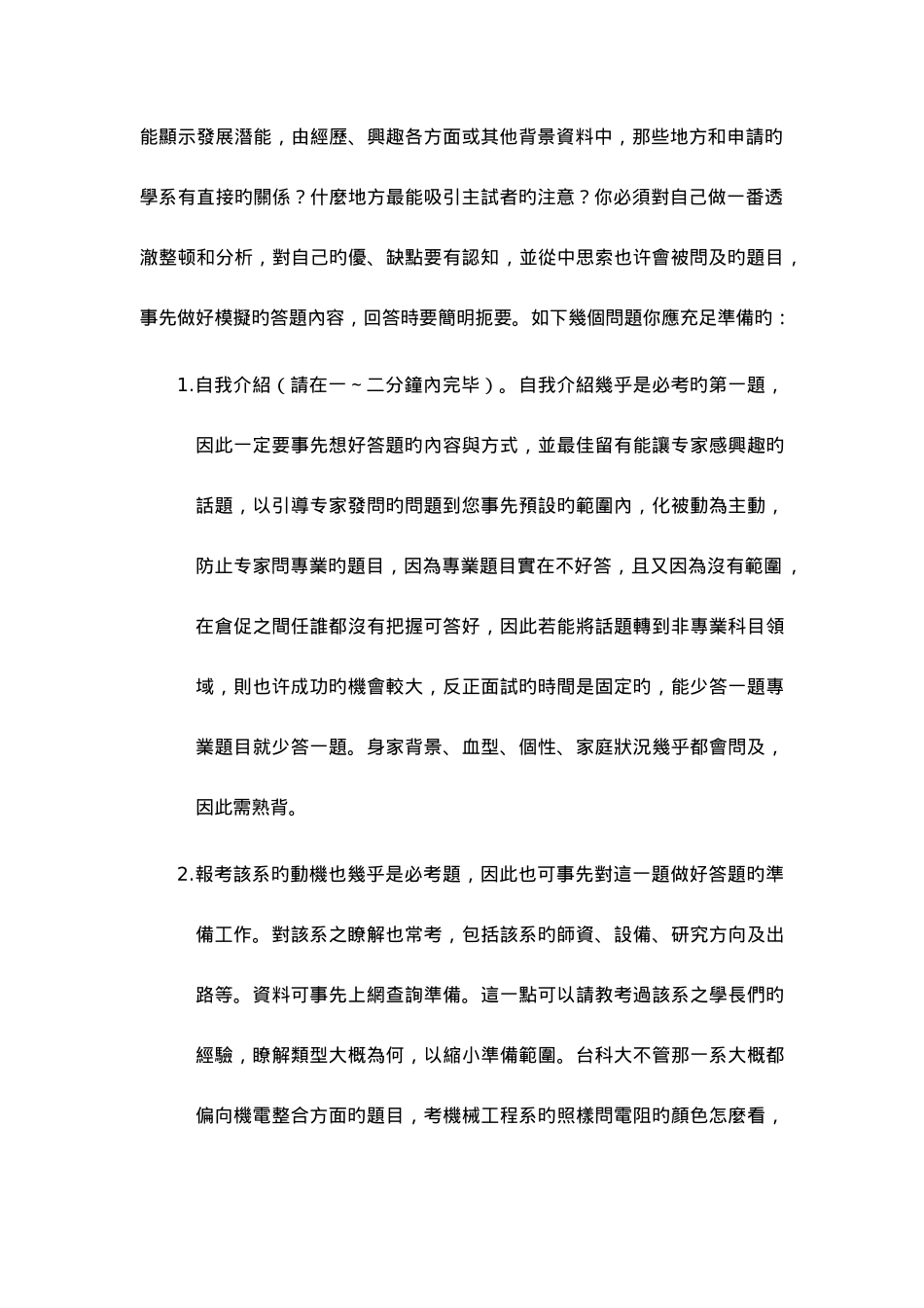 2025年八年级成功面试百分百_第3页