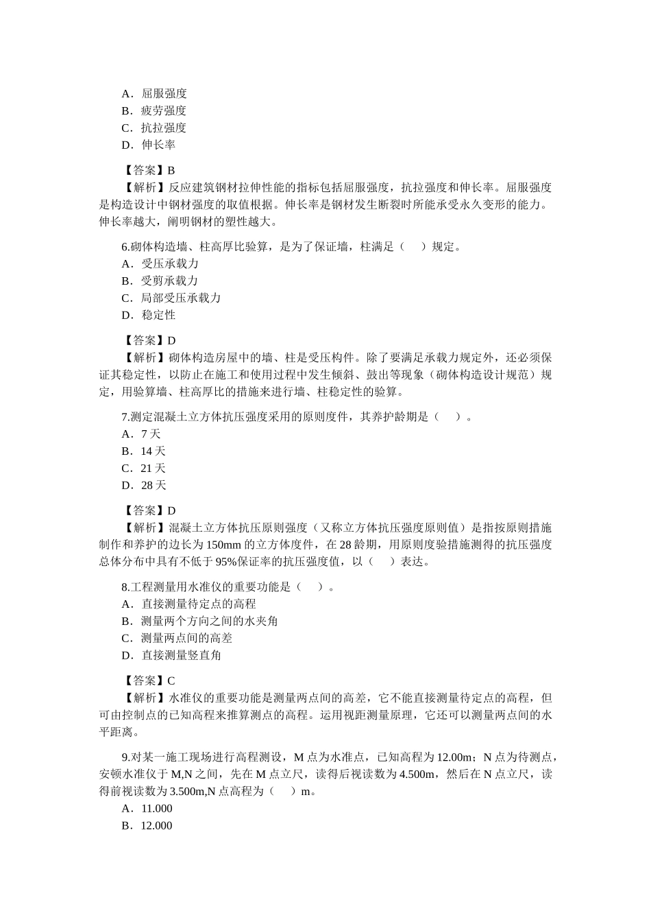 2025年二级建造师资料_第2页