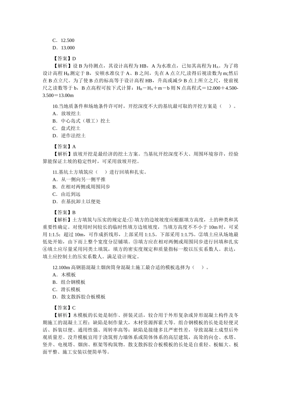 2025年二级建造师资料_第3页