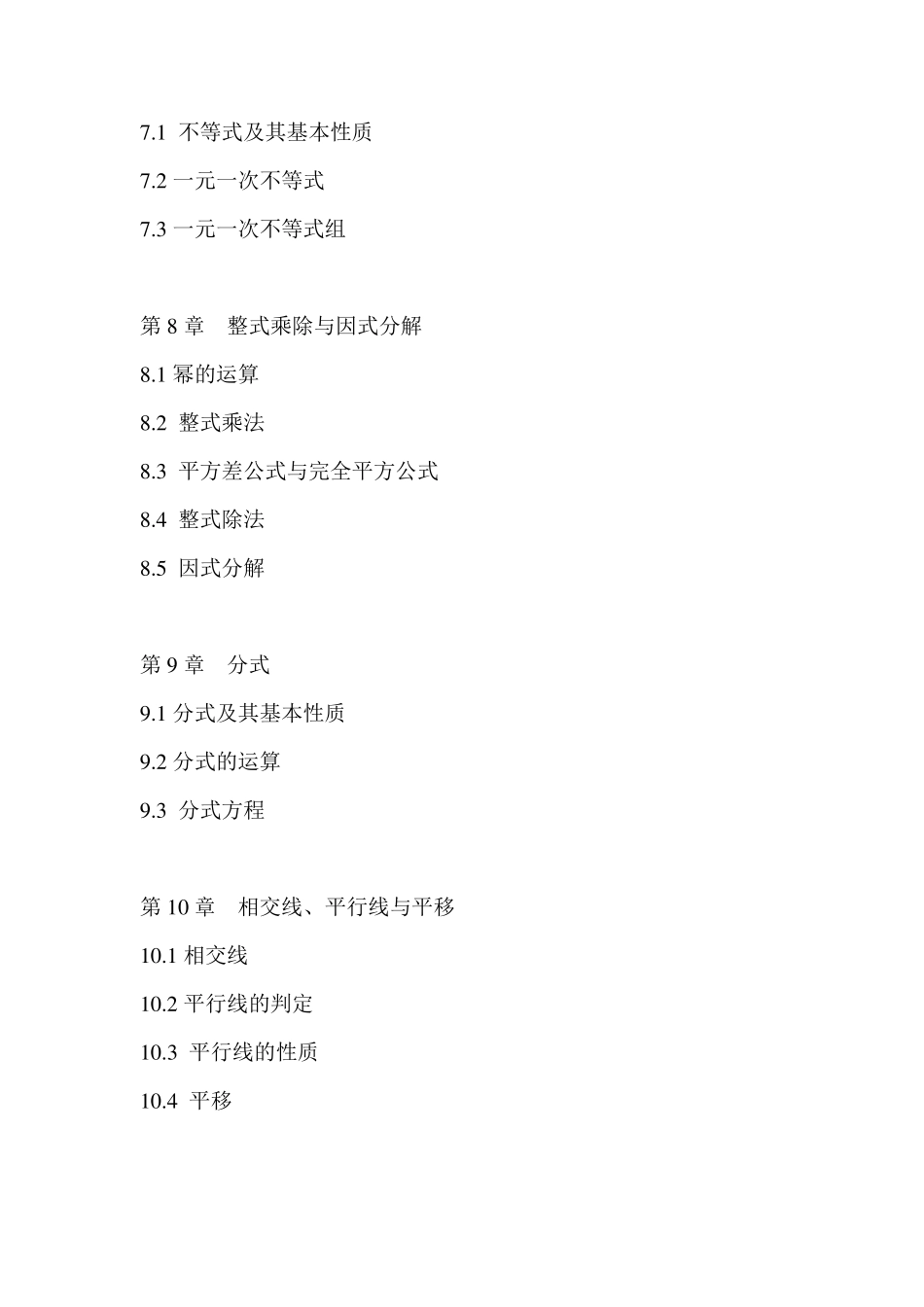 沪科版初中数学教材目录(全六册)_第3页