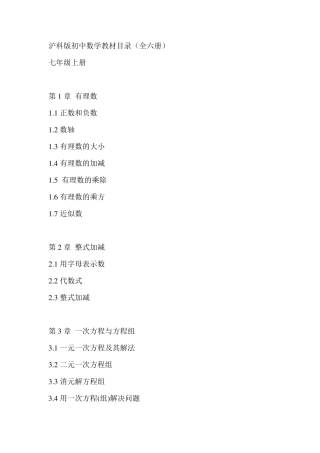 沪科版初中数学教材目录(全六册)