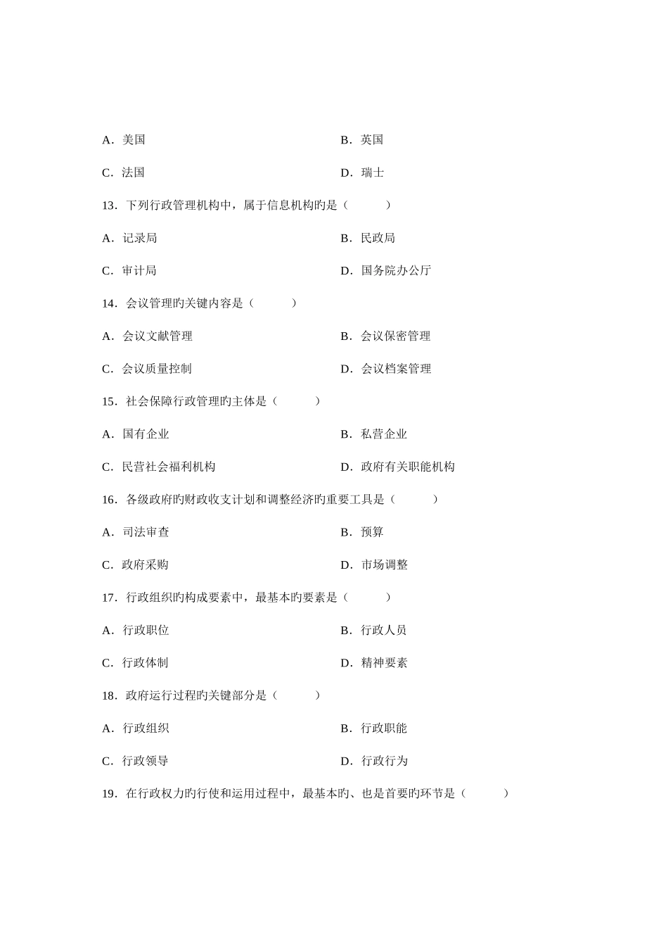 2025年全国4月高等教育自学考试行政管理学试题课程代码00277新编_第3页