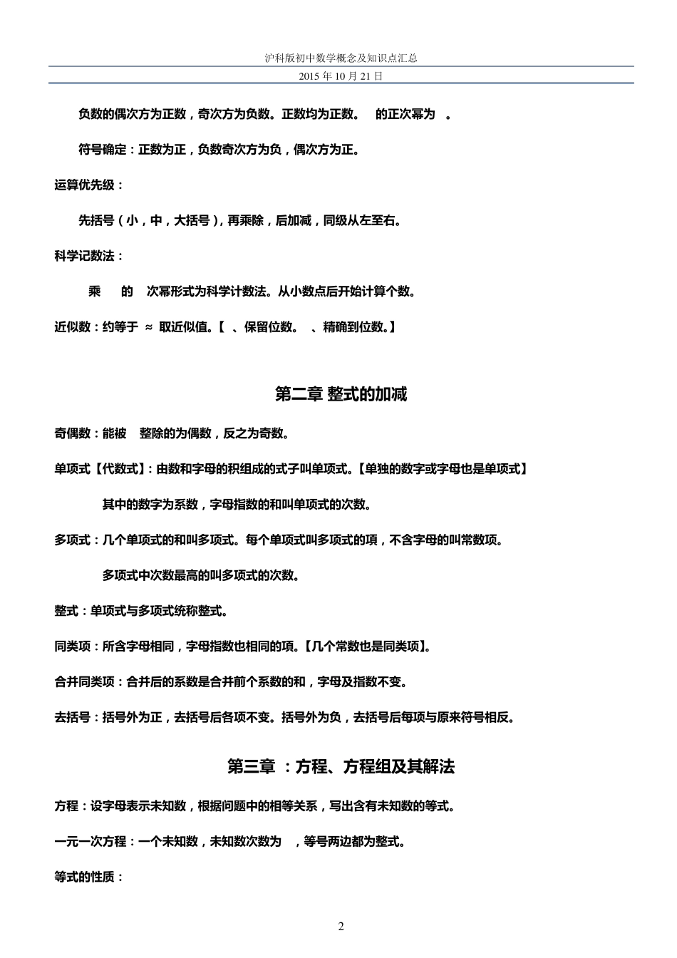 沪科版初中数学概念及知识点汇总_第2页