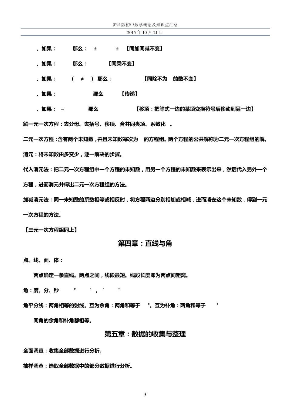 沪科版初中数学概念及知识点汇总_第3页