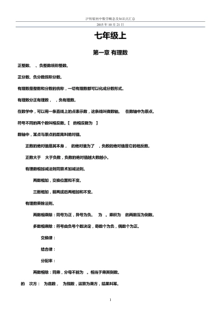 沪科版初中数学概念及知识点汇总