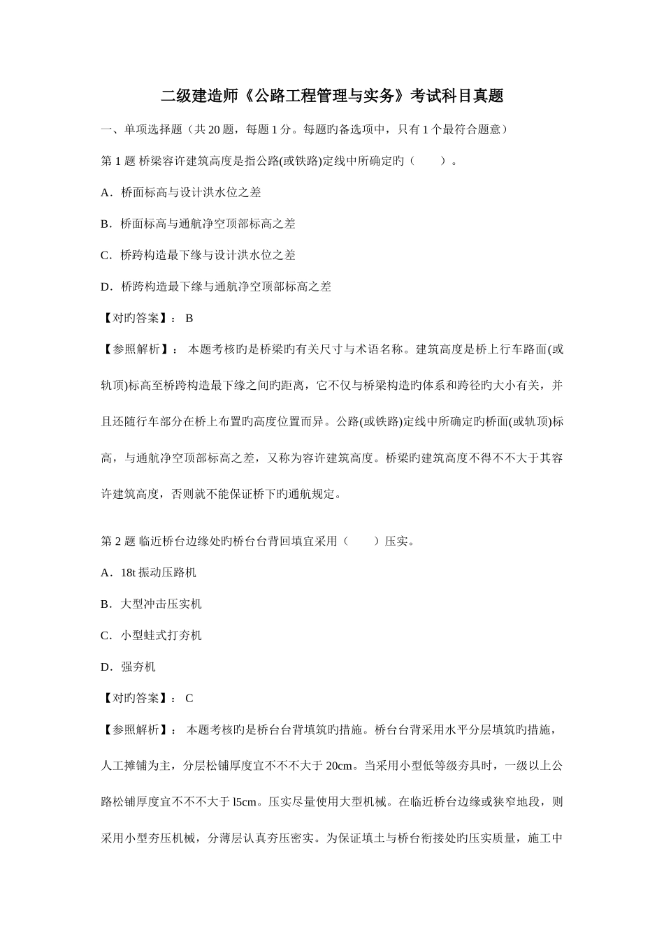 2025年二级建造师考试公路真题及答案_第1页