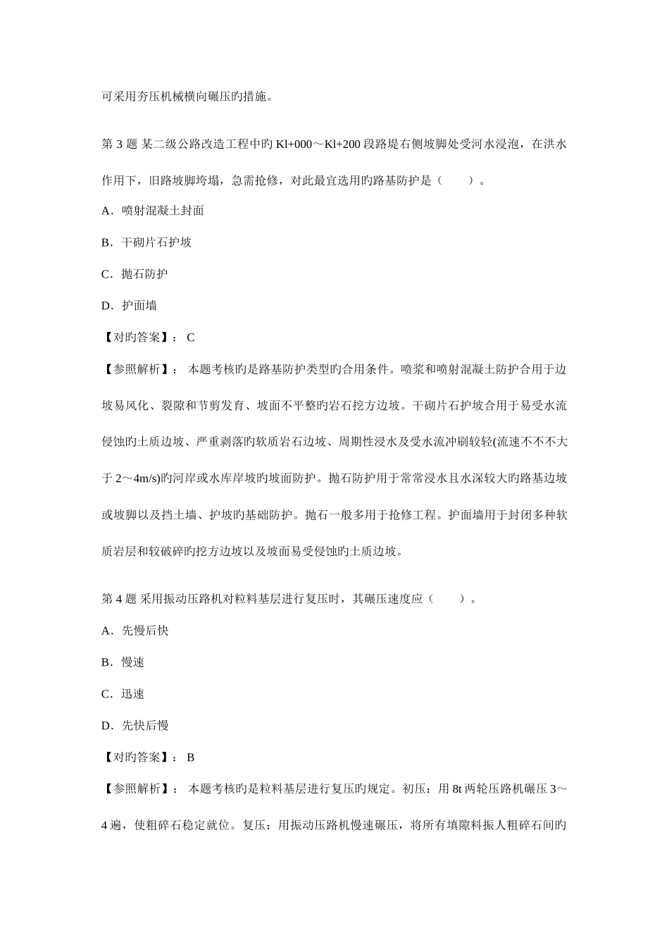 2025年二级建造师考试公路真题及答案_第2页