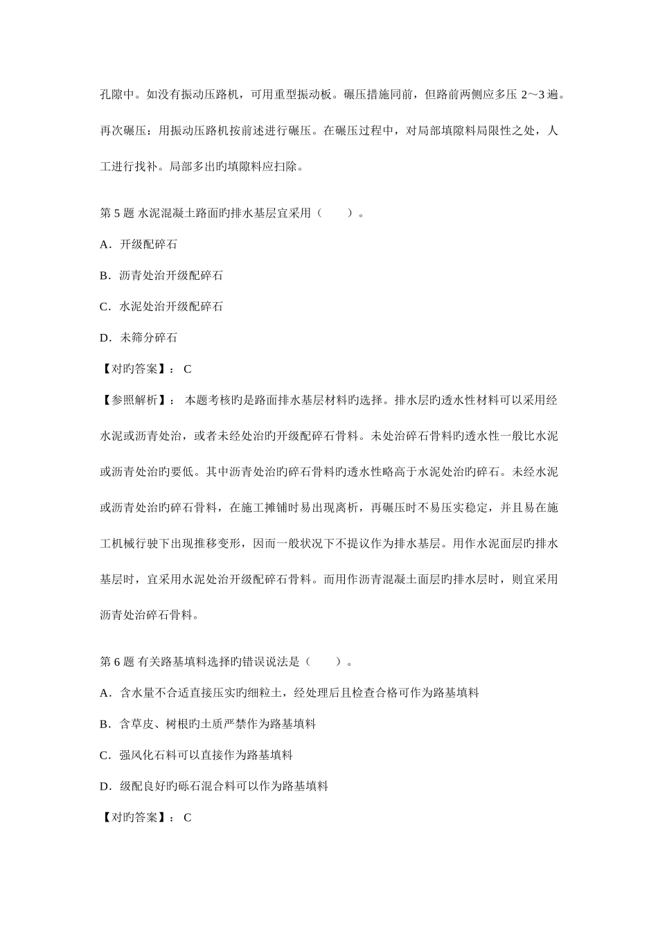 2025年二级建造师考试公路真题及答案_第3页