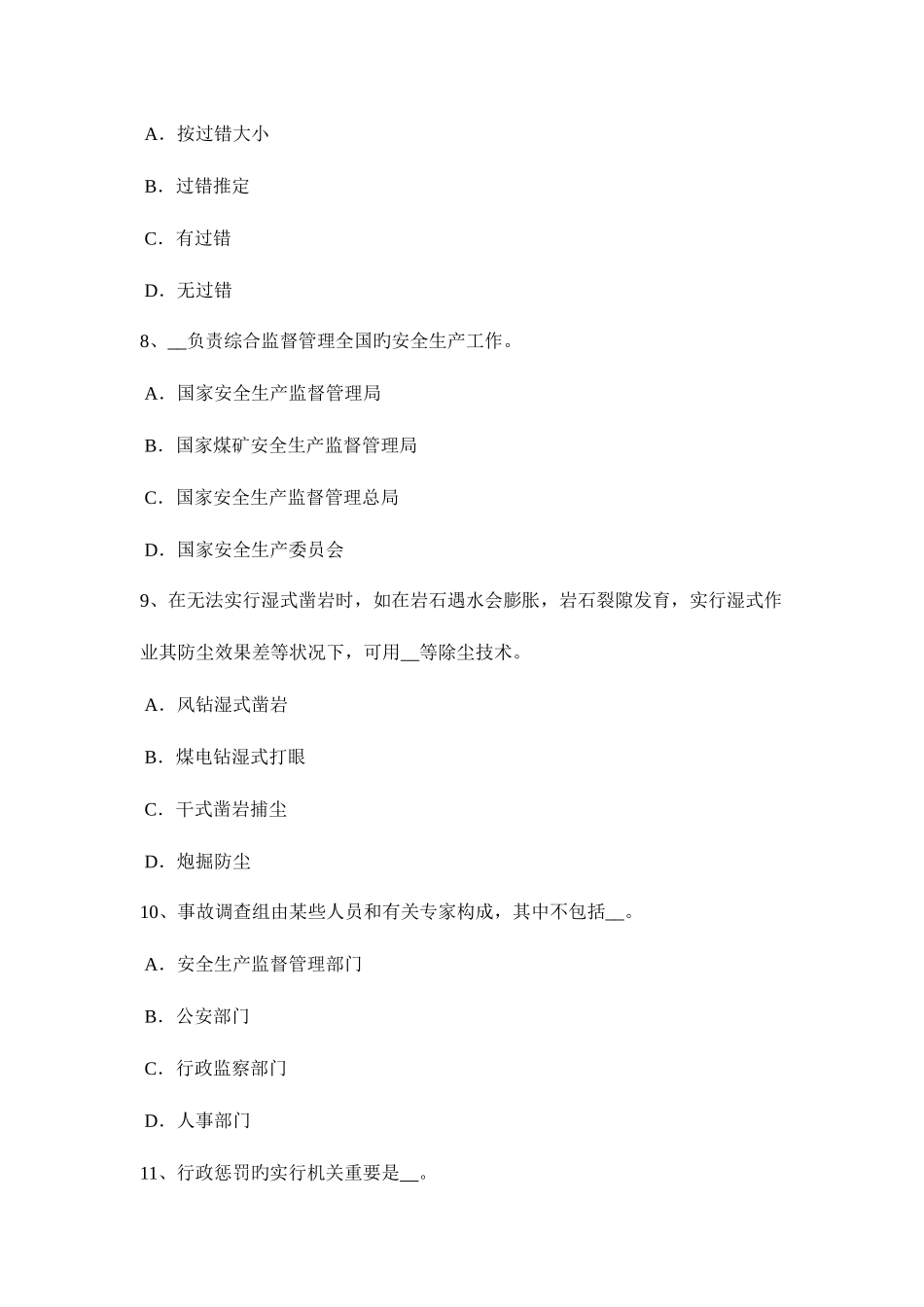 2025年北京安全工程师安全生产法危险化学品单位的安全责任模拟试题_第3页