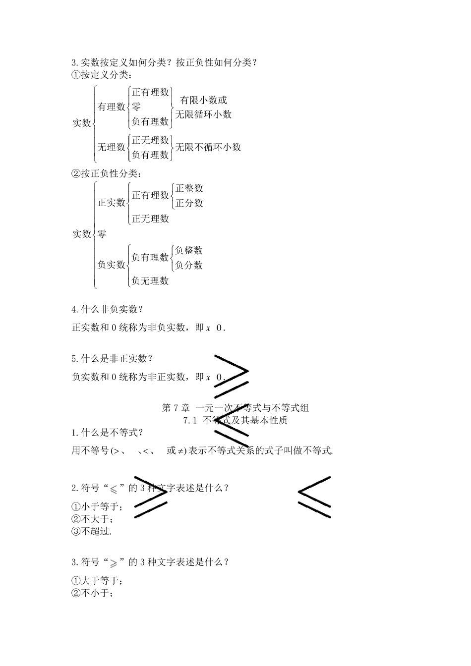 沪科版初中数学知识点总结七年级(初一)下_第2页