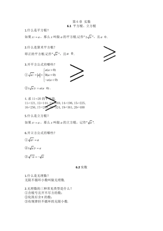 沪科版初中数学知识点总结七年级(初一)下