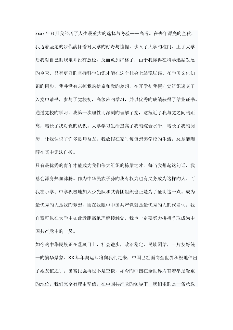 2025年全国1月高等教育电子商务英语自考试题_第3页