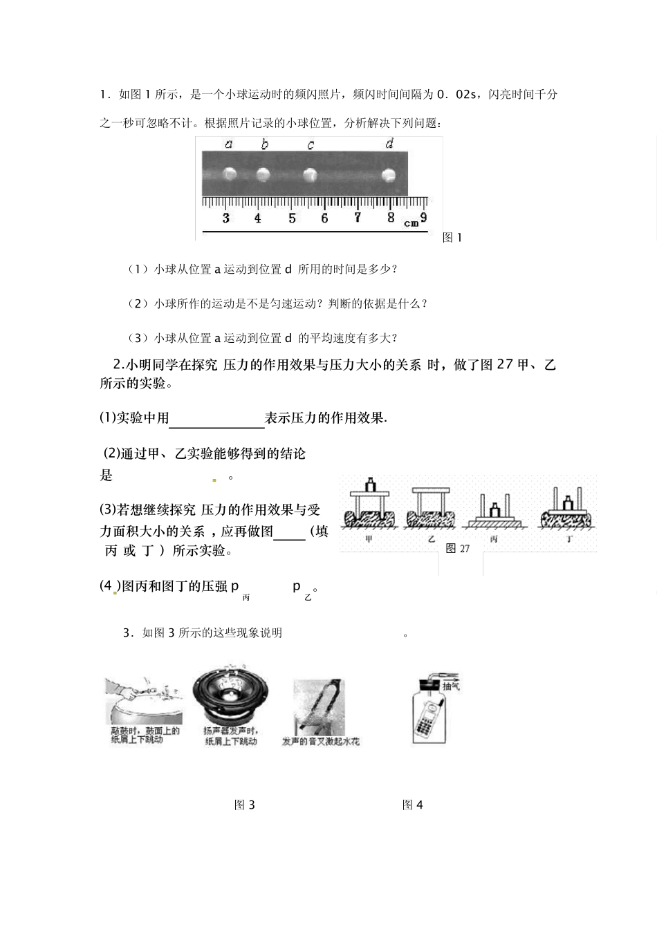 沪科版初中物理实验题_第1页
