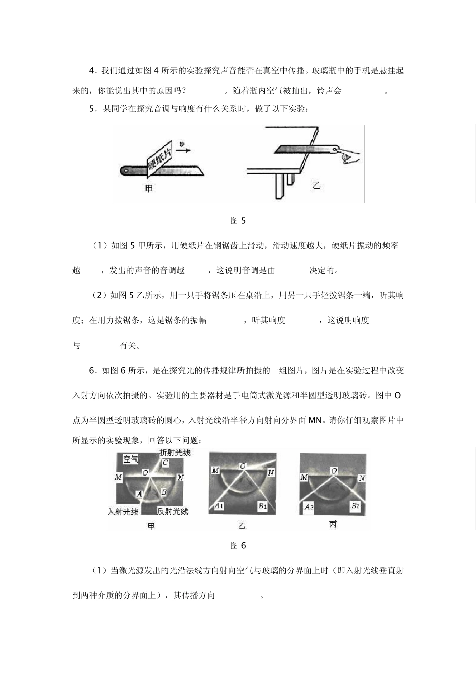 沪科版初中物理实验题_第2页