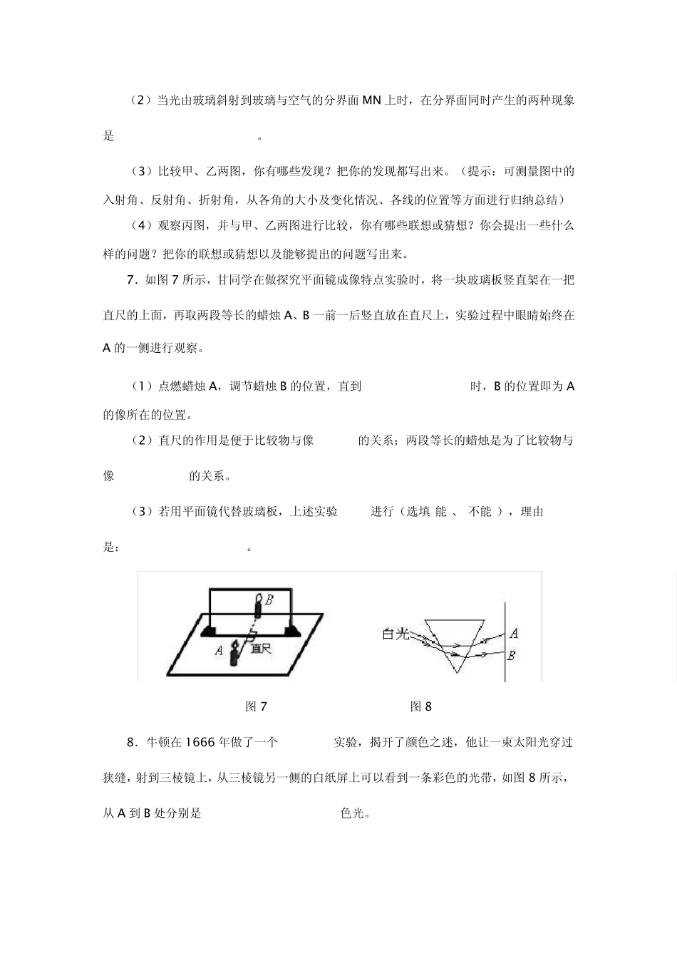 沪科版初中物理实验题_第3页