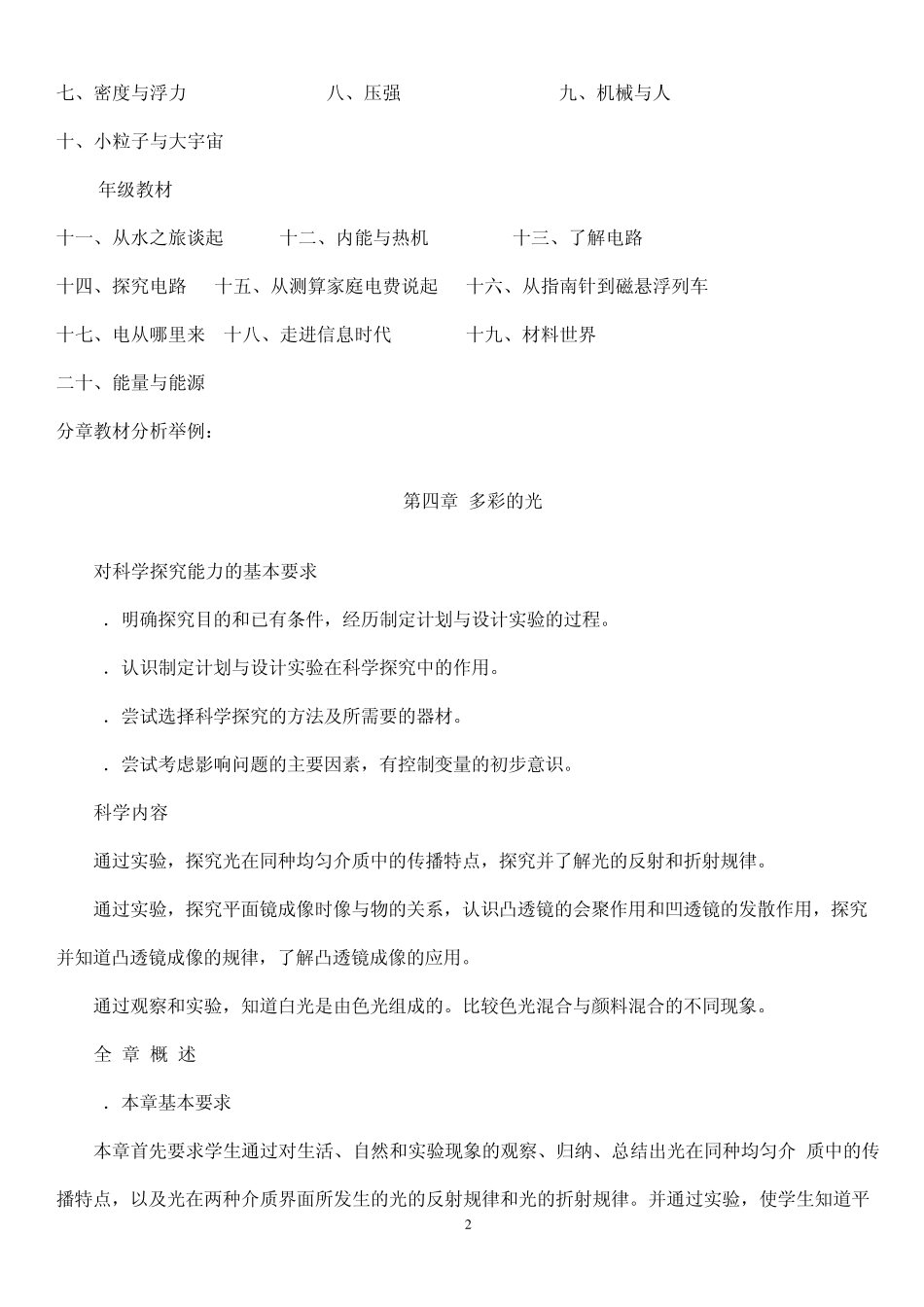 沪科版初中物理教材分析_第2页