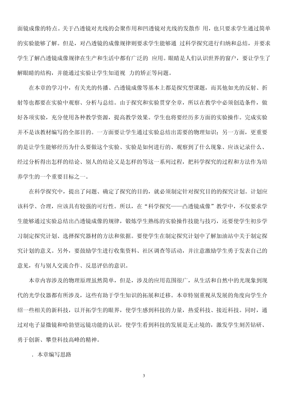 沪科版初中物理教材分析_第3页