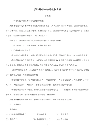 沪科版初中物理教材分析