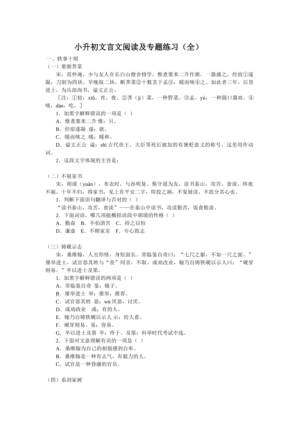 2025年小升初文言文阅读及专项练习含答案_第1页