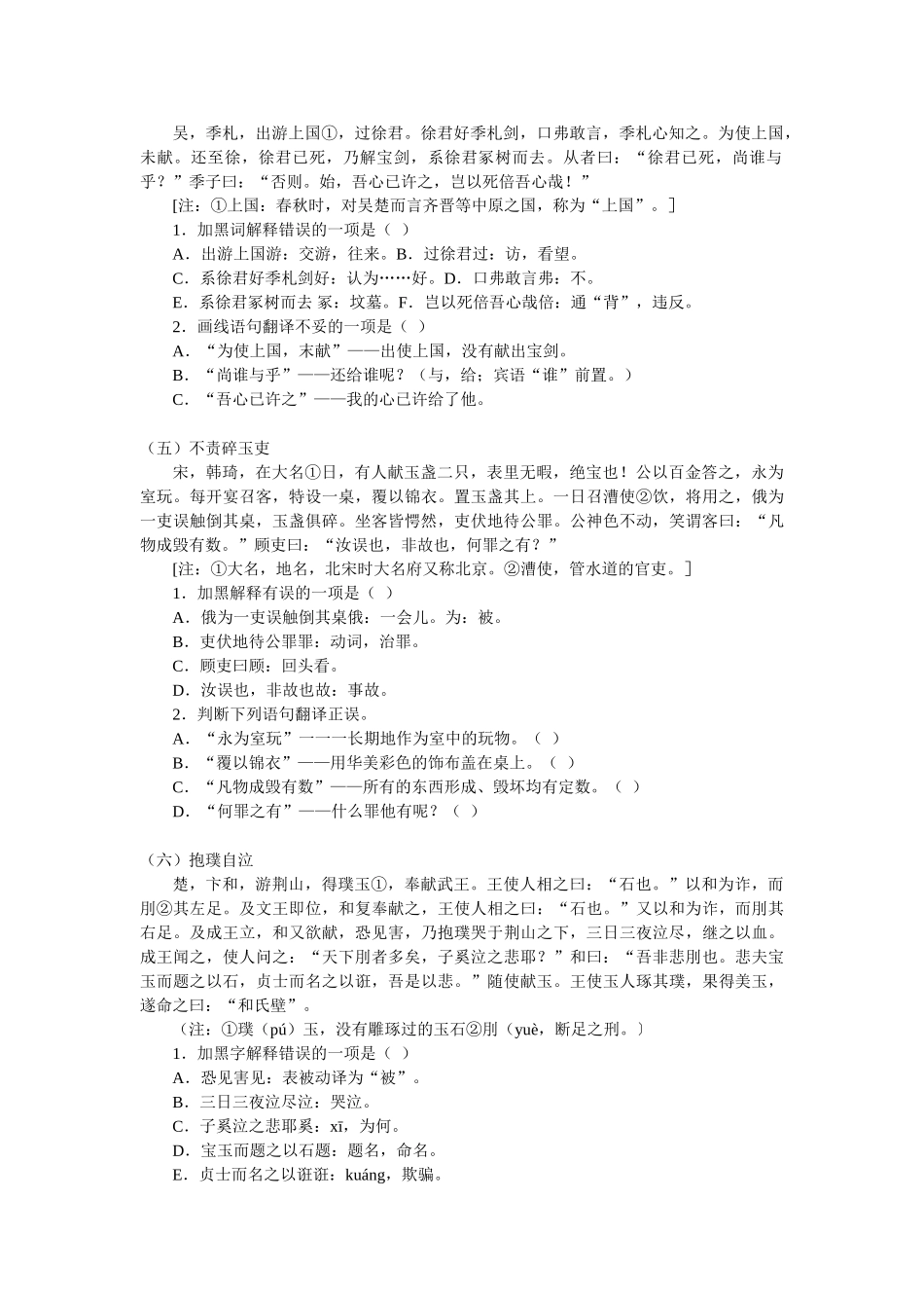 2025年小升初文言文阅读及专项练习含答案_第2页