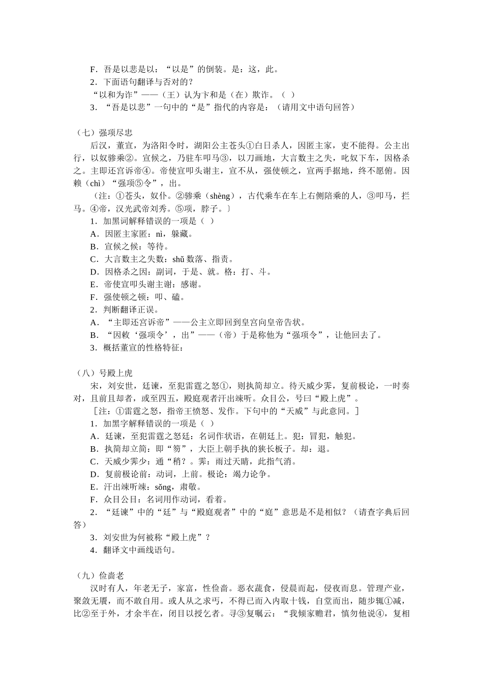 2025年小升初文言文阅读及专项练习含答案_第3页