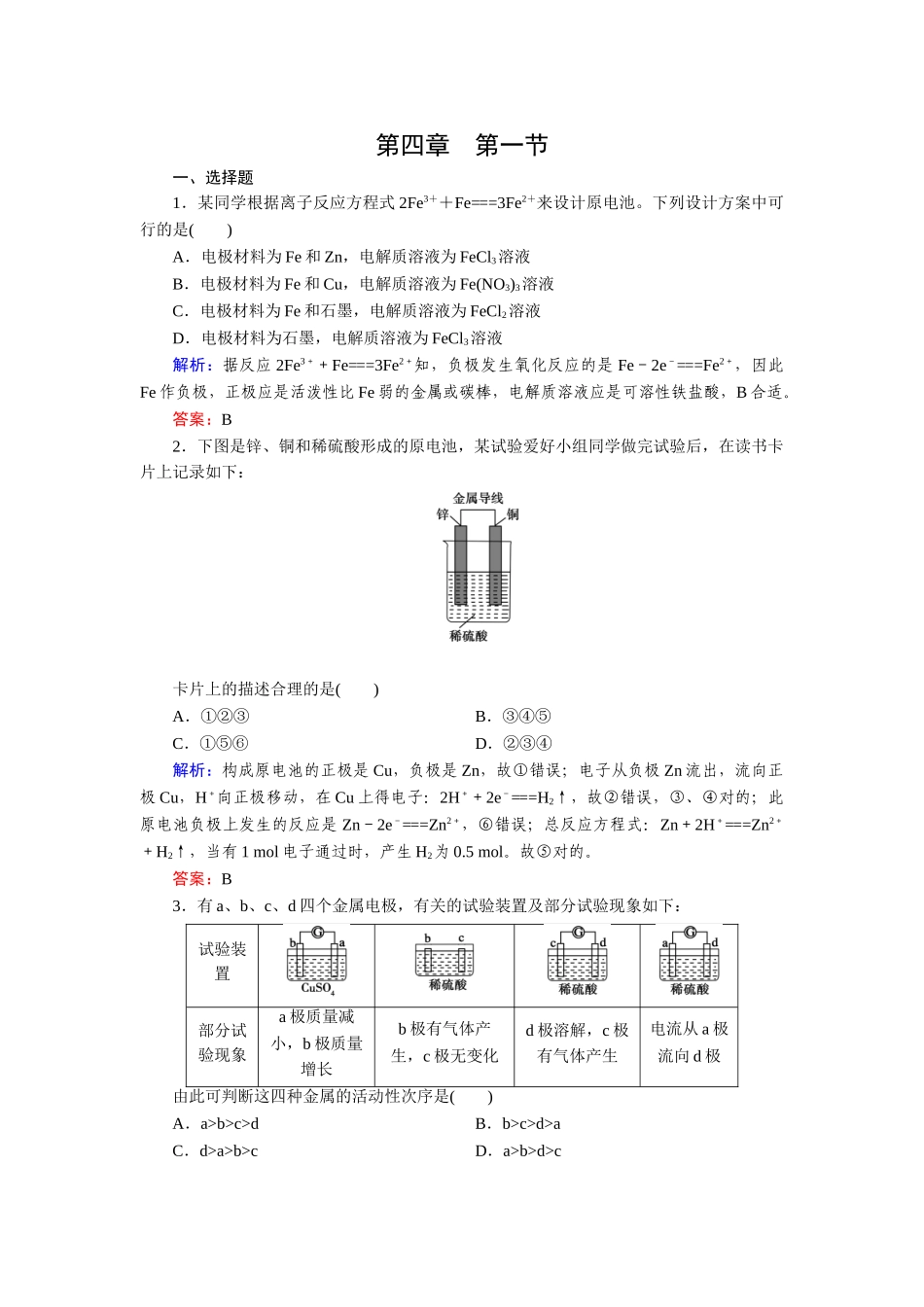 2025年高二化学下册知识点综合检测_第1页