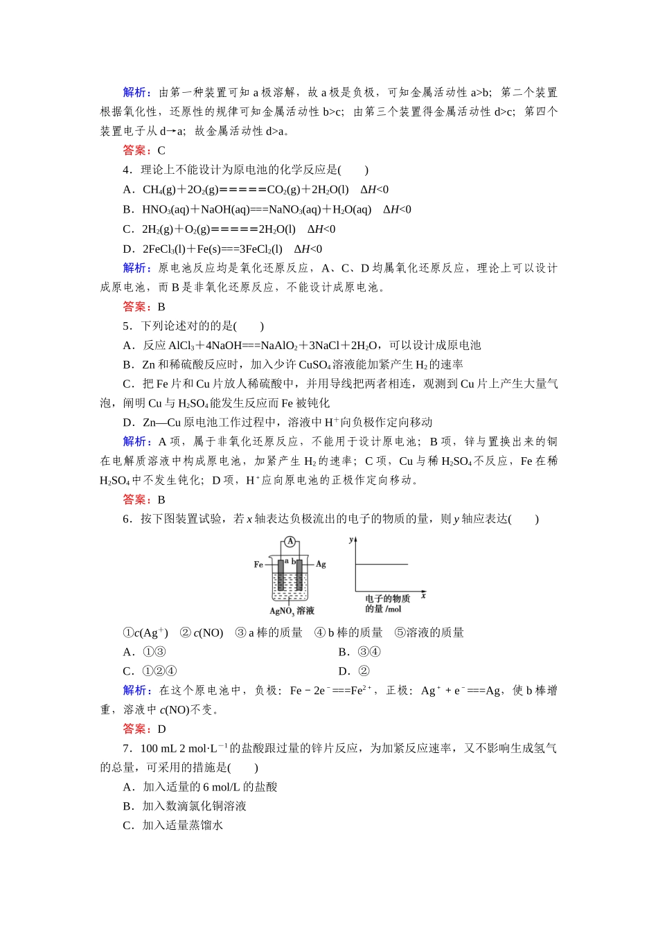 2025年高二化学下册知识点综合检测_第2页