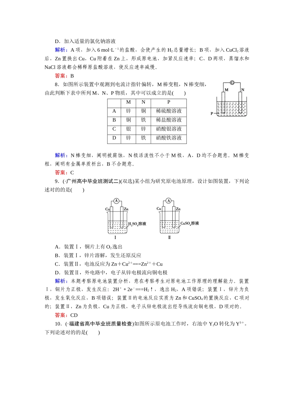 2025年高二化学下册知识点综合检测_第3页