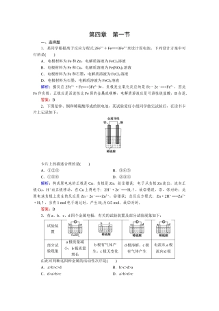 2025年高二化学下册知识点综合检测