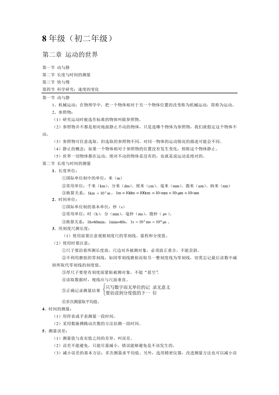 沪科版初中物理知识点(教材)_第1页