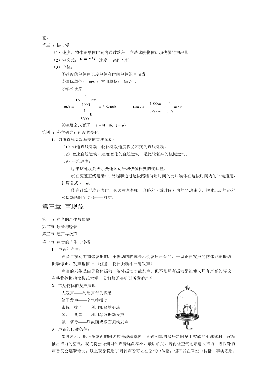 沪科版初中物理知识点(教材)_第2页