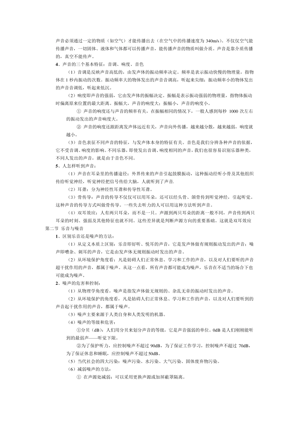 沪科版初中物理知识点(教材)_第3页