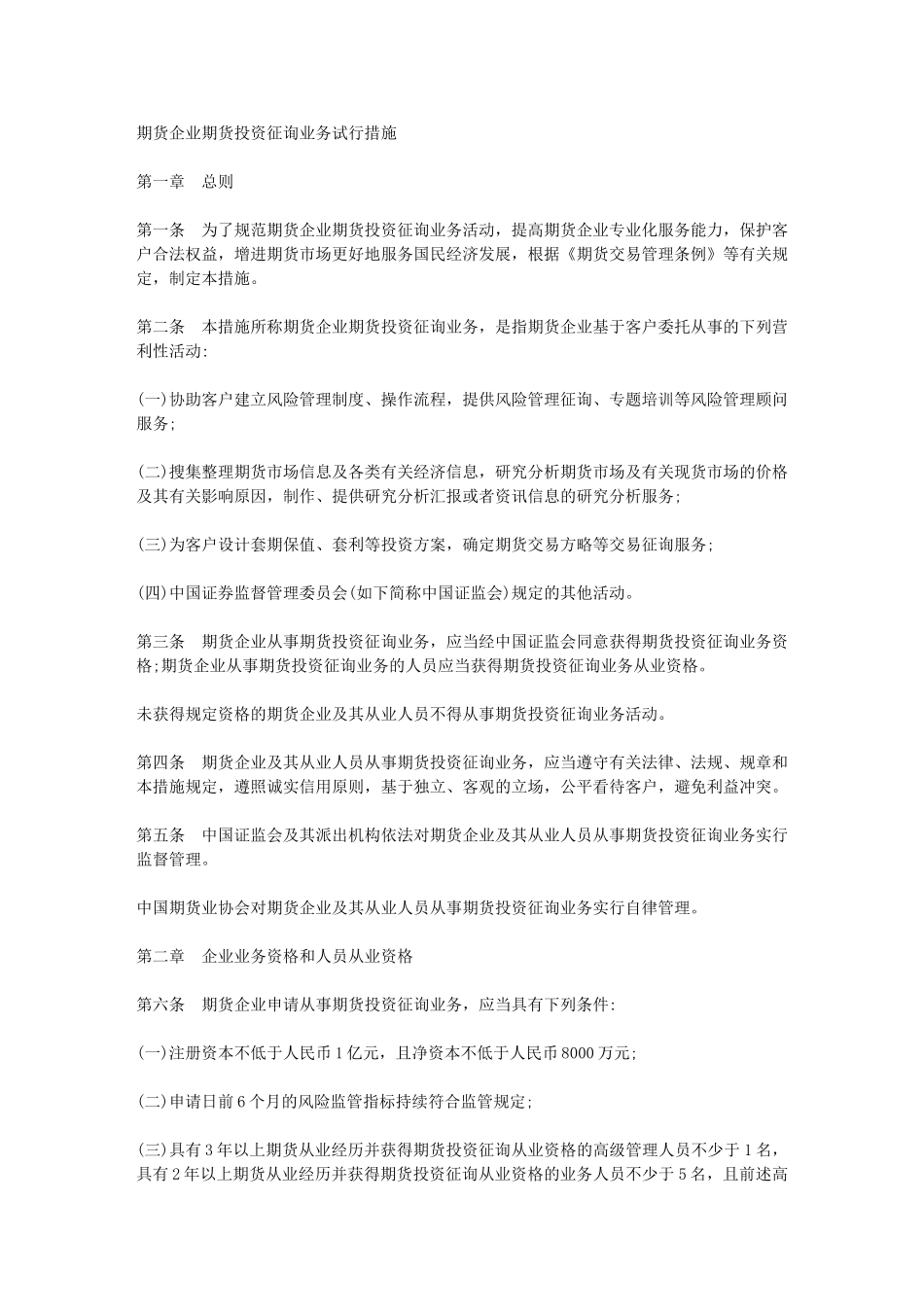 2025年期货从业资格考试法律法规新增_第1页