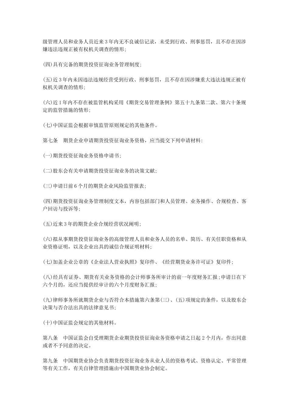 2025年期货从业资格考试法律法规新增_第2页