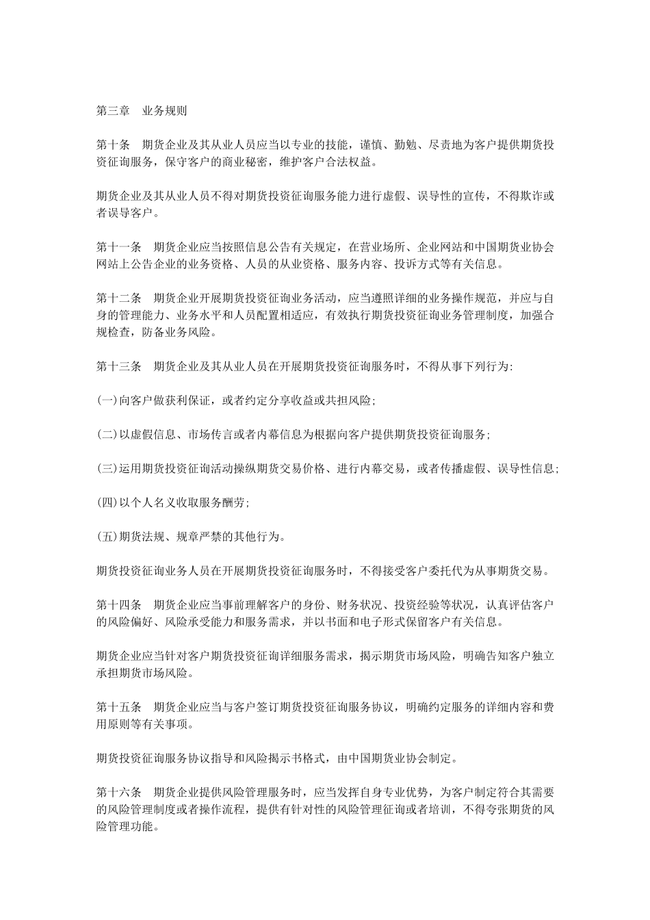 2025年期货从业资格考试法律法规新增_第3页