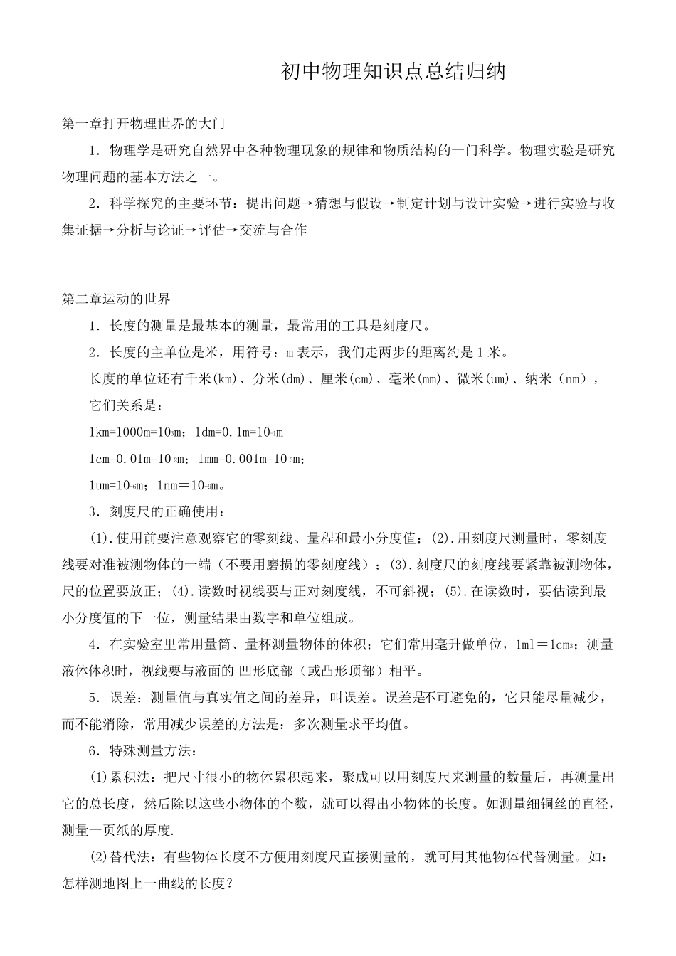 沪科版初中物理知识点总结归纳_第1页