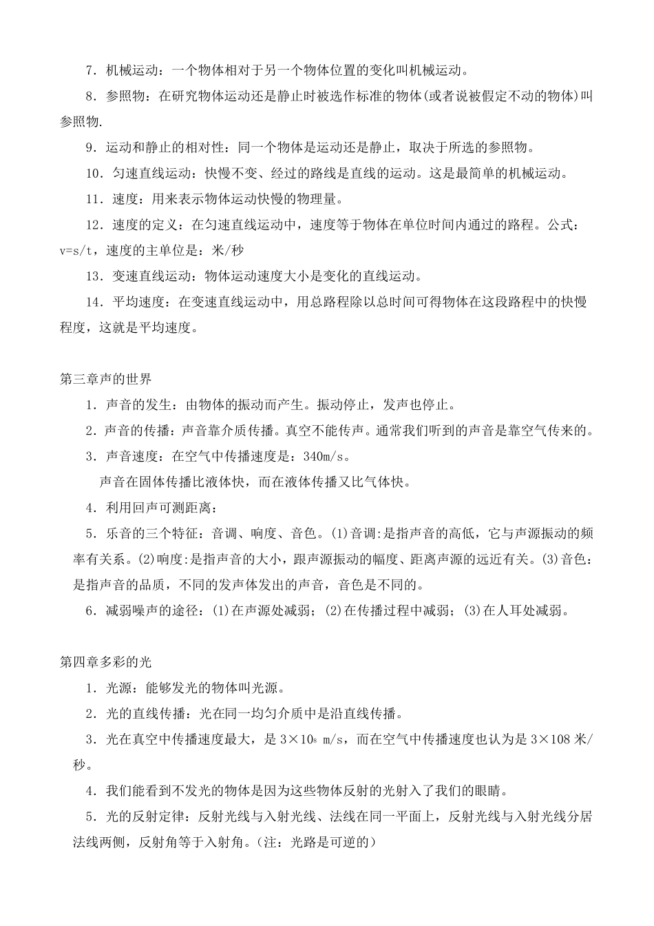 沪科版初中物理知识点总结归纳_第2页
