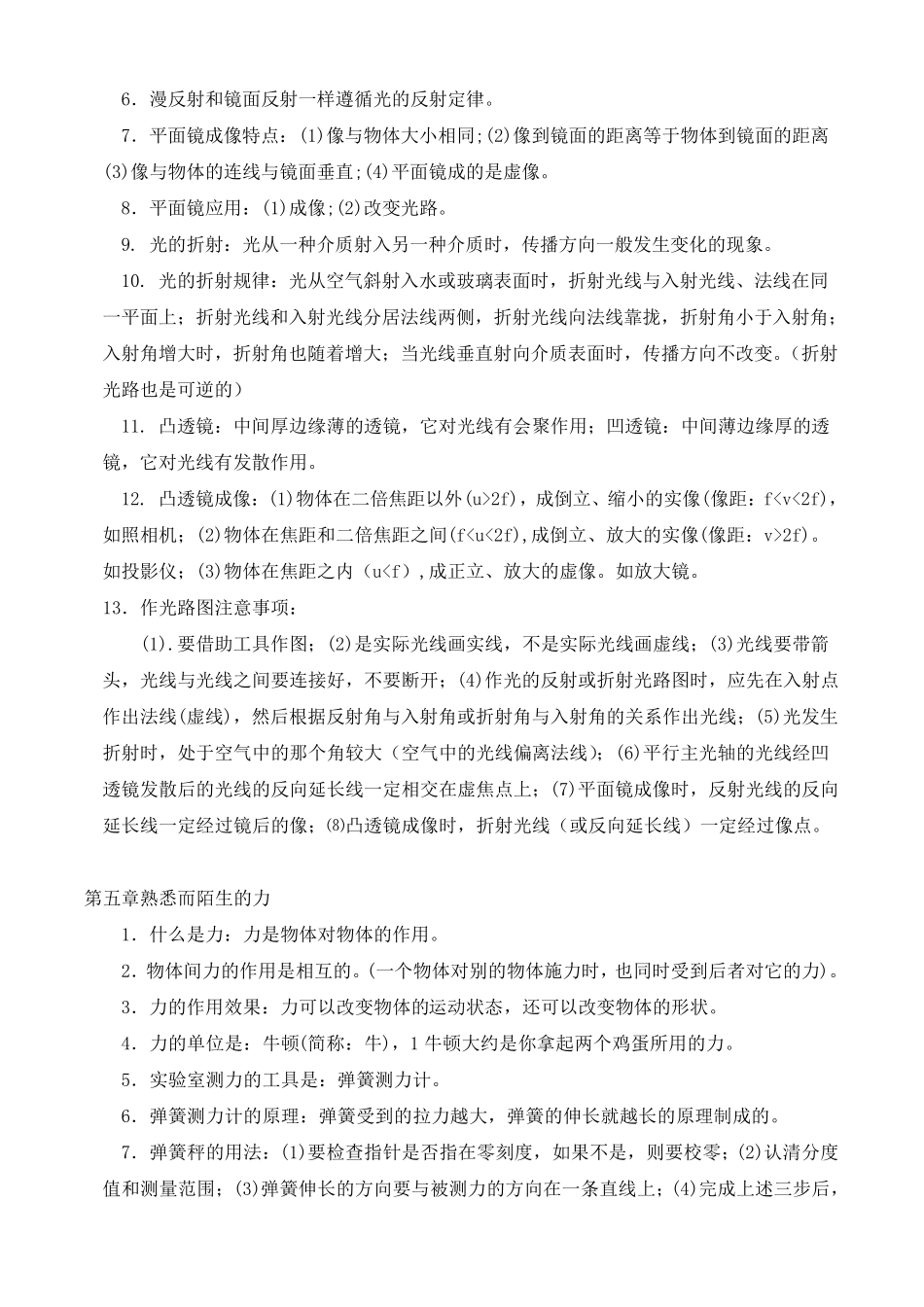 沪科版初中物理知识点总结归纳_第3页