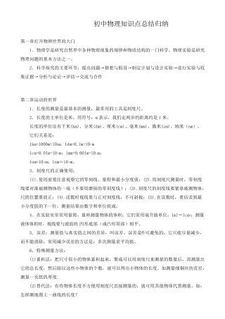 沪科版初中物理知识点总结归纳