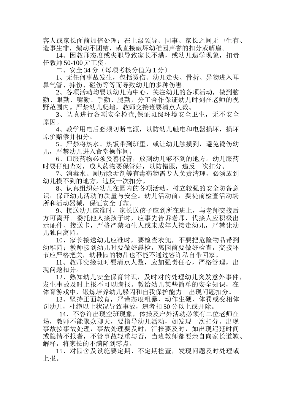 2025年春晖幼儿园教师考核细则_第2页