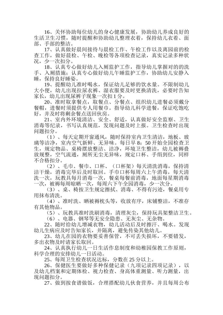 2025年春晖幼儿园教师考核细则_第3页