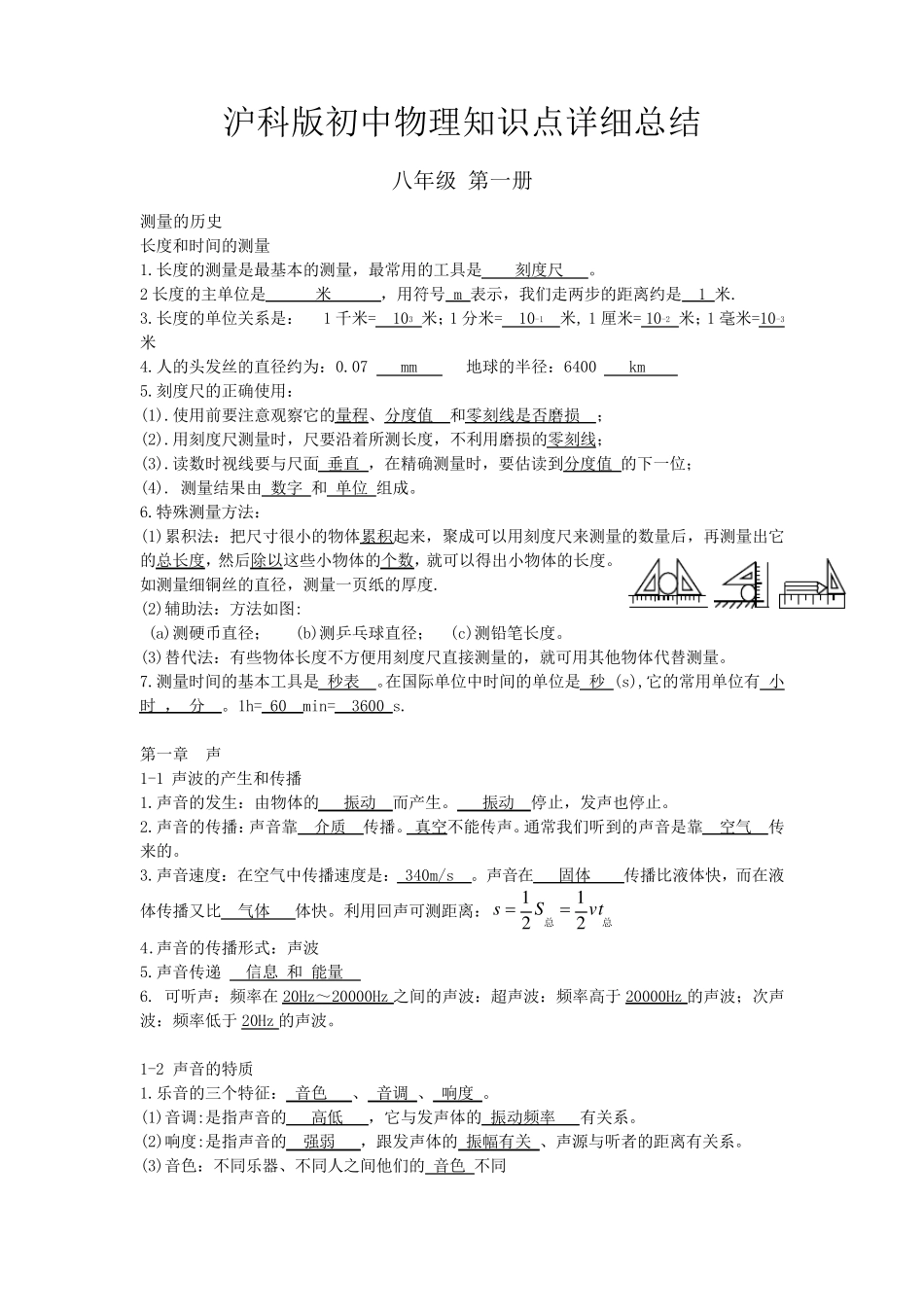 沪科版初中物理知识点详细总结_第1页