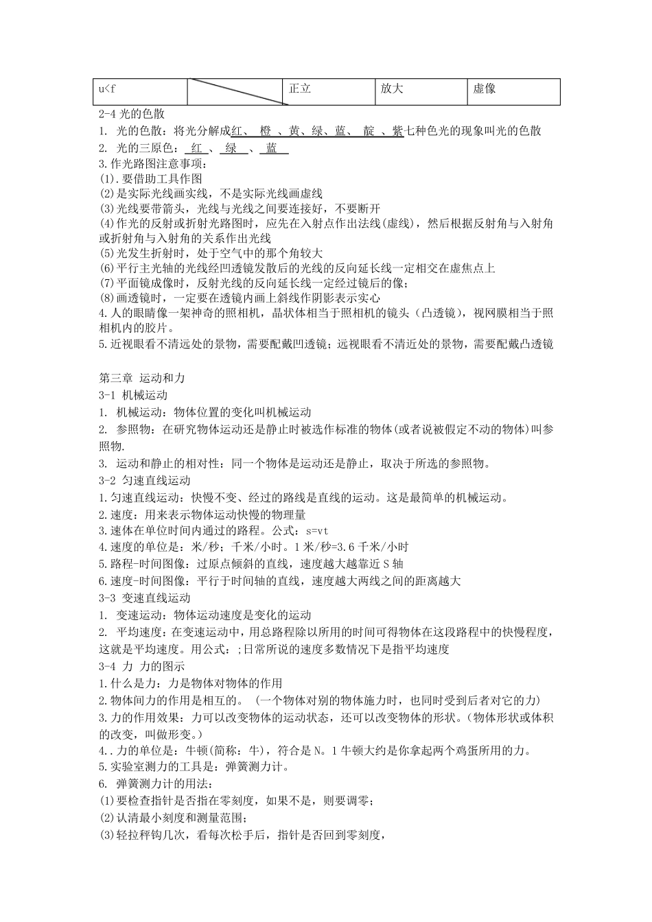 沪科版初中物理知识点详细总结_第3页