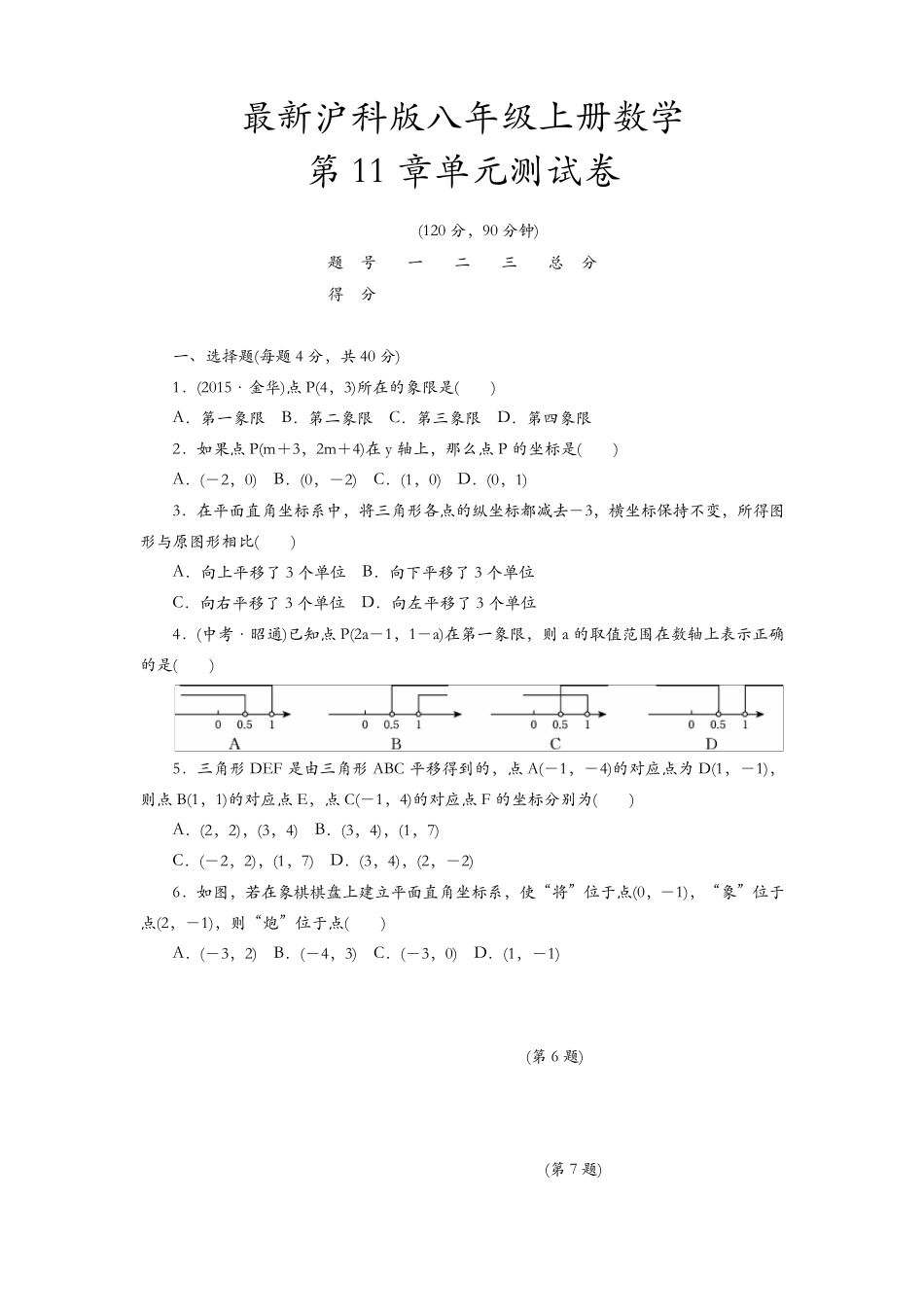 沪科版数学八年级上册全册单元测试卷_第1页
