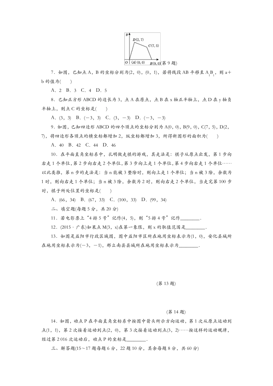 沪科版数学八年级上册全册单元测试卷_第2页